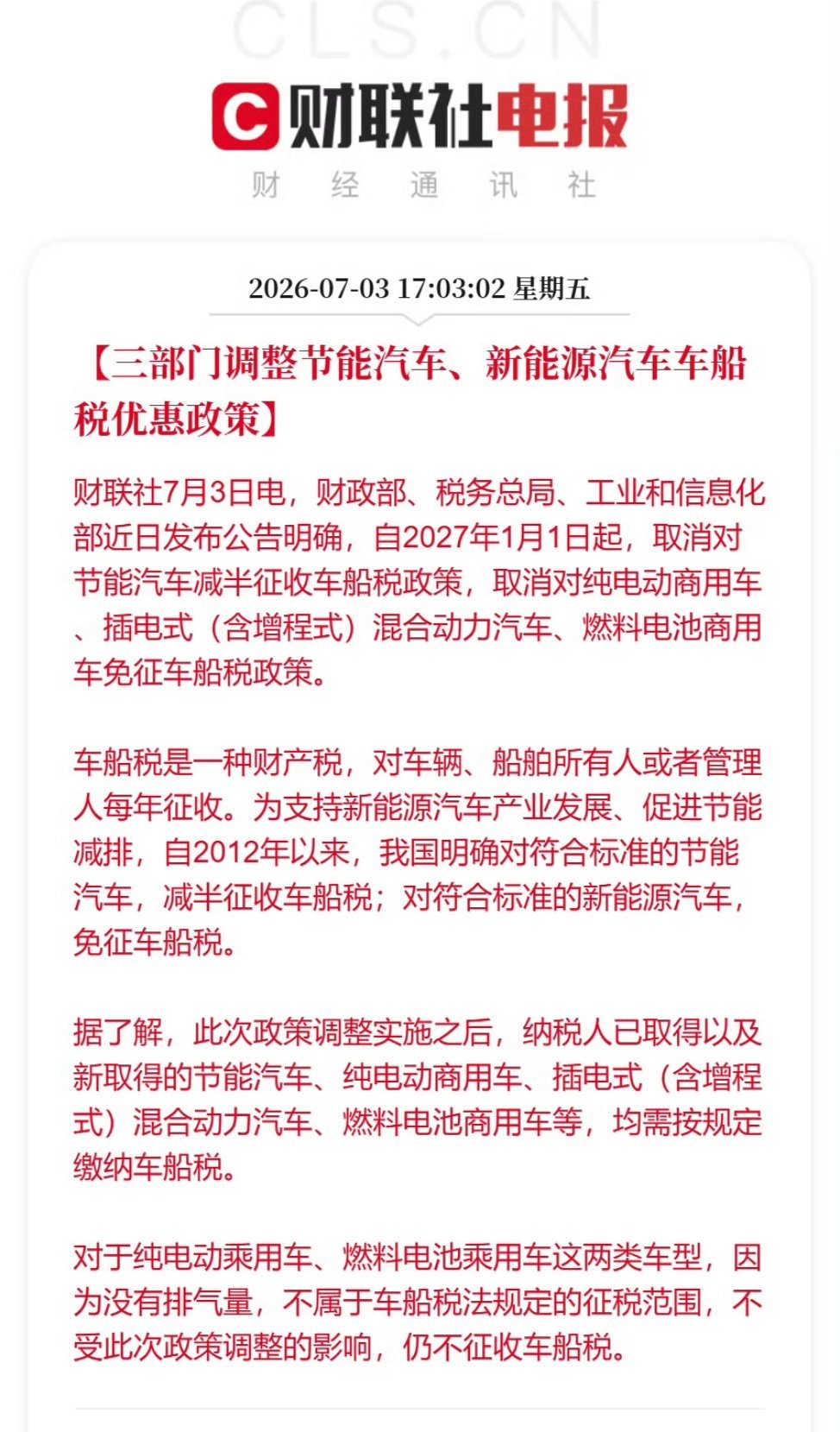 车船税今年新车价格比以往还要凶狠不少，但是市场热情却持续冷谈我觉得和新能源购置税