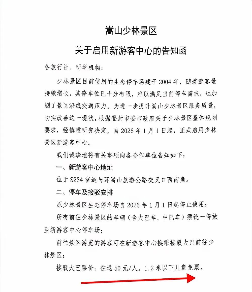 刚走了个释永信，没想到来了个更狠的！2026年起私家车禁入，5公里接驳车