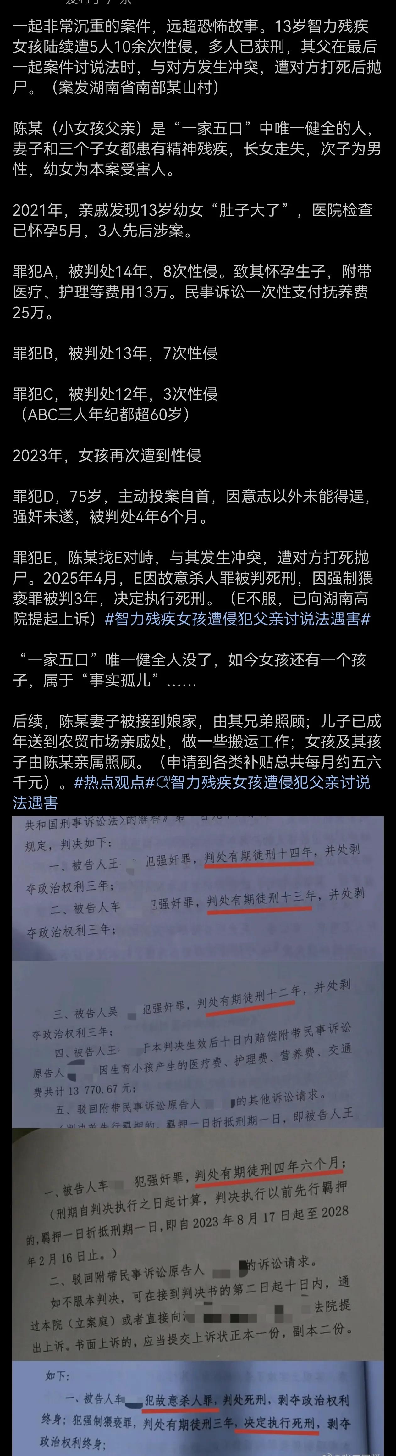 看了这起案件，真是悲愤莫名，心情极其沉重！[祈祷]