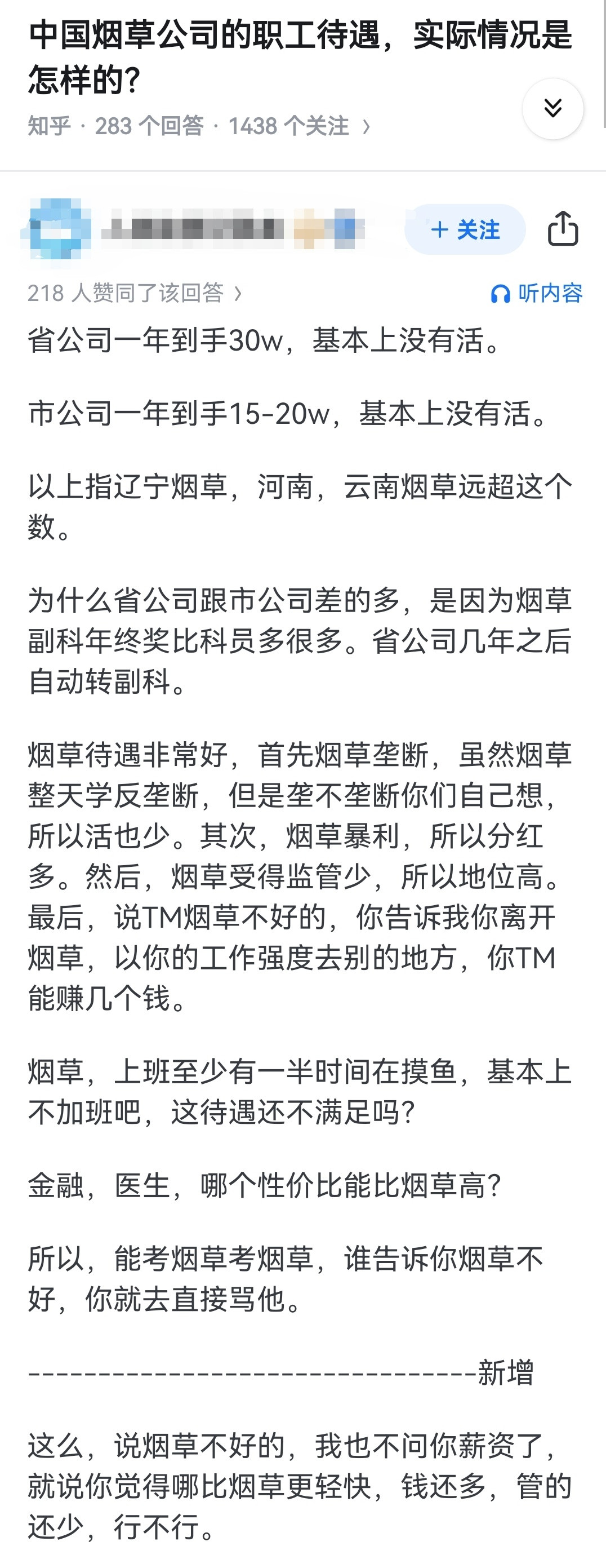 中国烟草公司的职工待遇，实际情况是怎样的？​​​