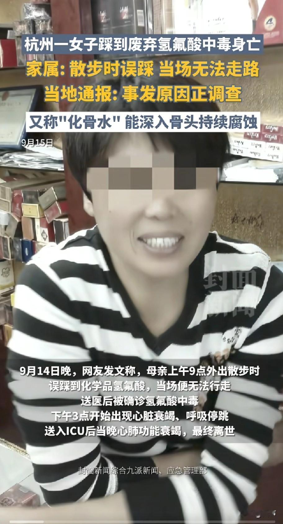 杭州阿姨踩到化骨水身亡事件我有发言权在硅片厂洗硅片，干了一个月吓得我跑了，每