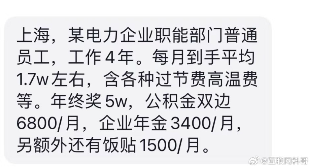 卧槽，真羡慕！怪不得这么多人想进电力公司！这就是上海电力公司的工资待遇！光公积金