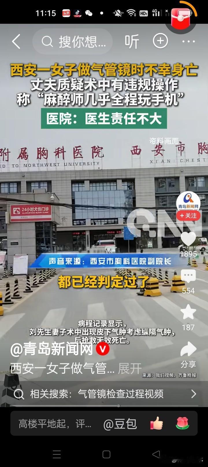 37女子就医做检查意外死亡，手术室拍摄宣传片，麻醉医师全程玩手机7月29日
