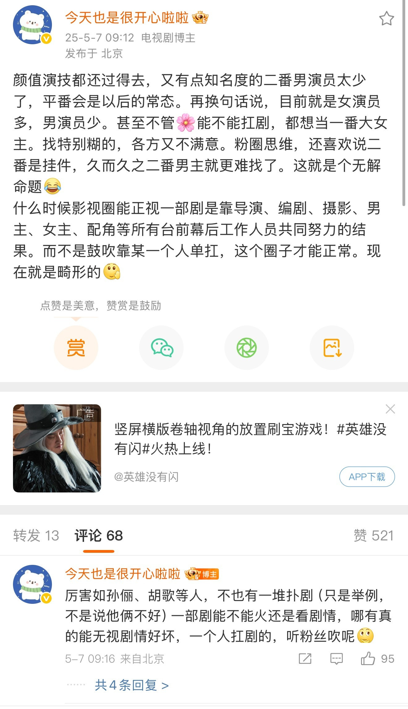 说得挺有道理的，以后古偶平番会是常态，因为古偶二番已经成了一个羞辱人的词，以前称
