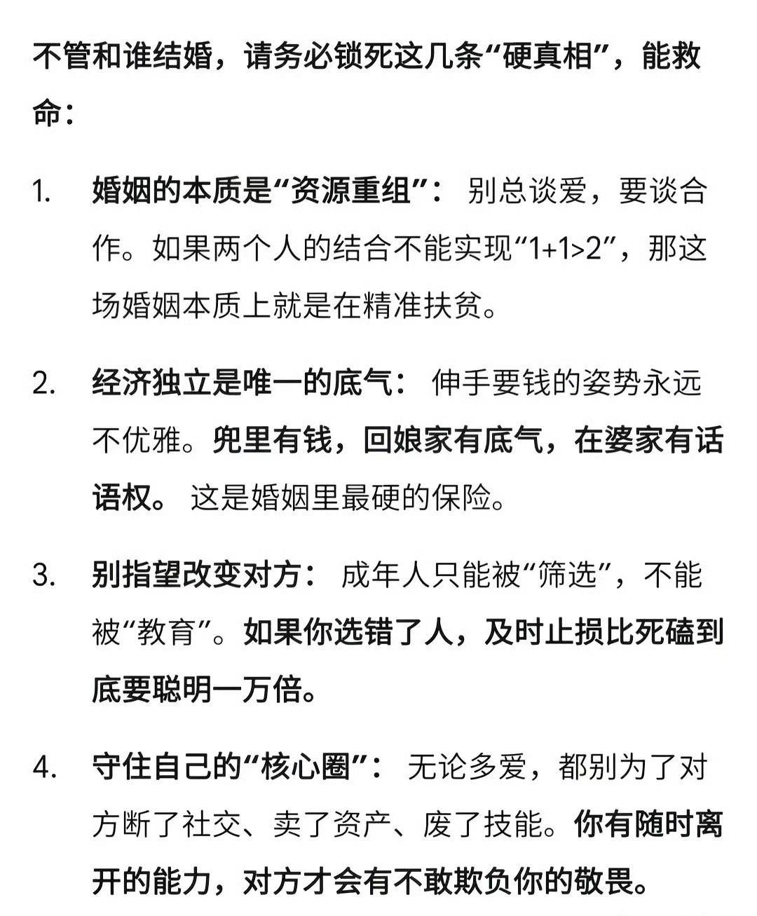 不管和谁结婚，请务必锁死这几条“硬真相”，能救命。