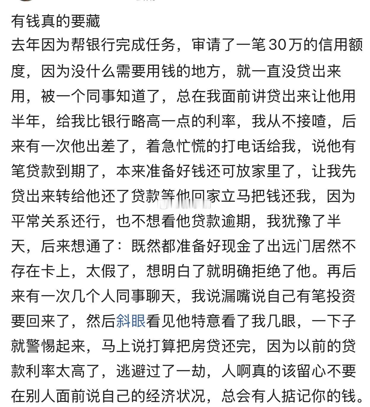 借钱？三百五百的我可以借你吃饭，不还也不伤筋骨，就当认清一个人超过五百一边凉快