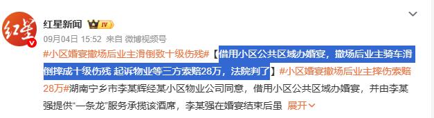 湖南，一非小区业主征得物业同意后，借用小区一楼商铺前坪办婚宴，并由一男子“一条龙