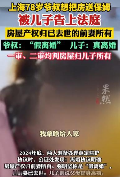 血缘算什么！5月11日报道，上海78岁爷叔有房有退休金，却在大润发后门蜷了近10