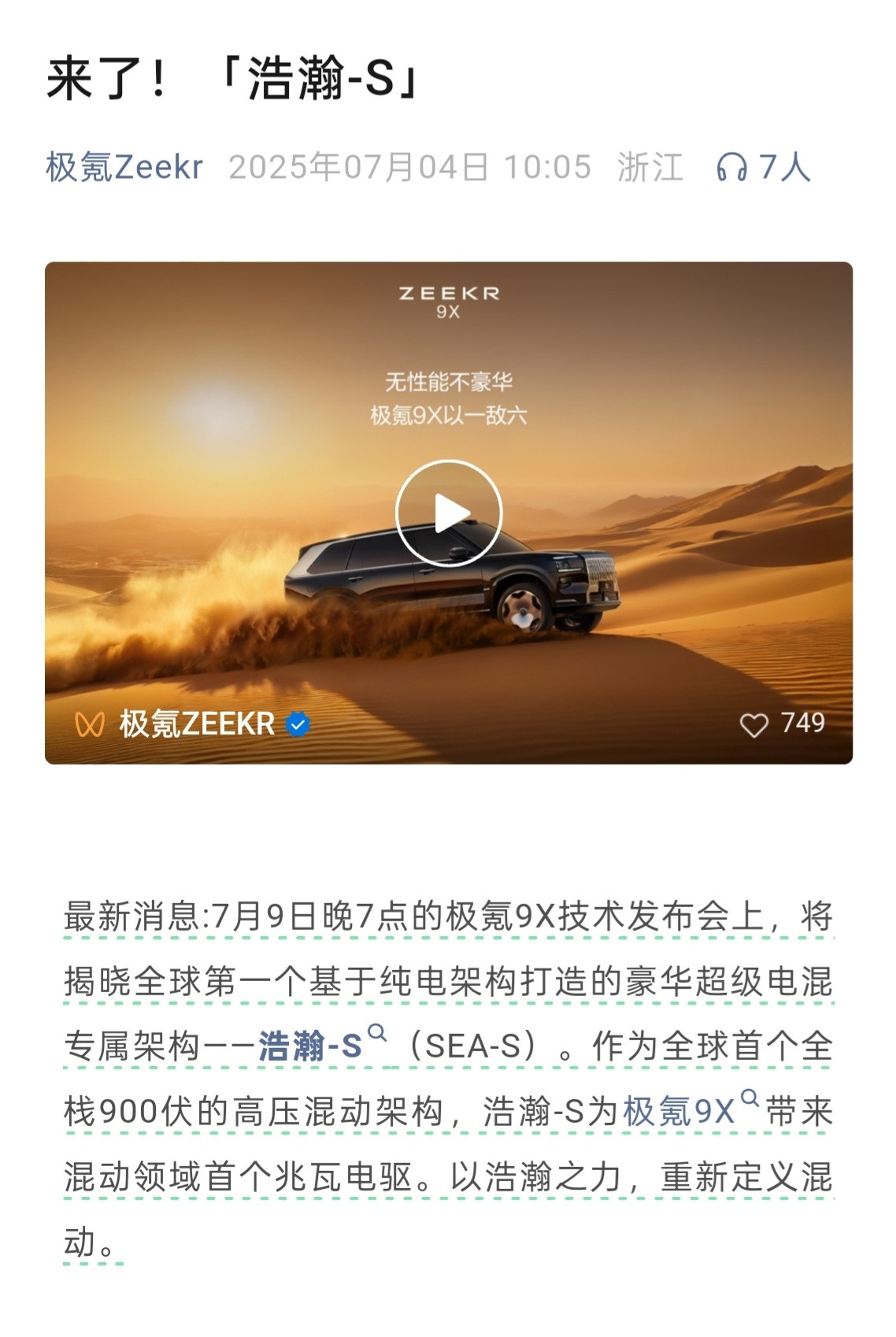 吉利这次把全新的技术都给了它！极氪极氪9x极氪9X所搭载的技术刷新了混动车型的