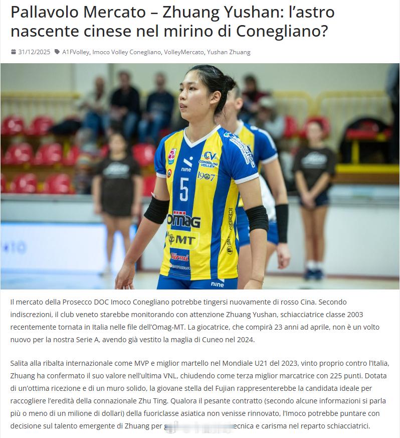 排球明星意大利排球网媒曝，科内利亚诺俱乐部“正在密切关注庄宇珊”。报道说，“