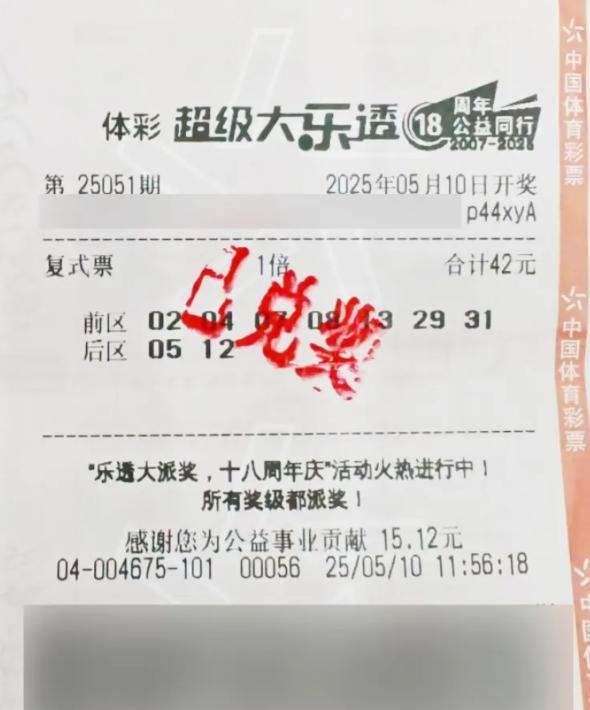 “这就是命啊！”6月23日，上海，一男子买体彩大乐透中了1156万元大奖，却迟迟