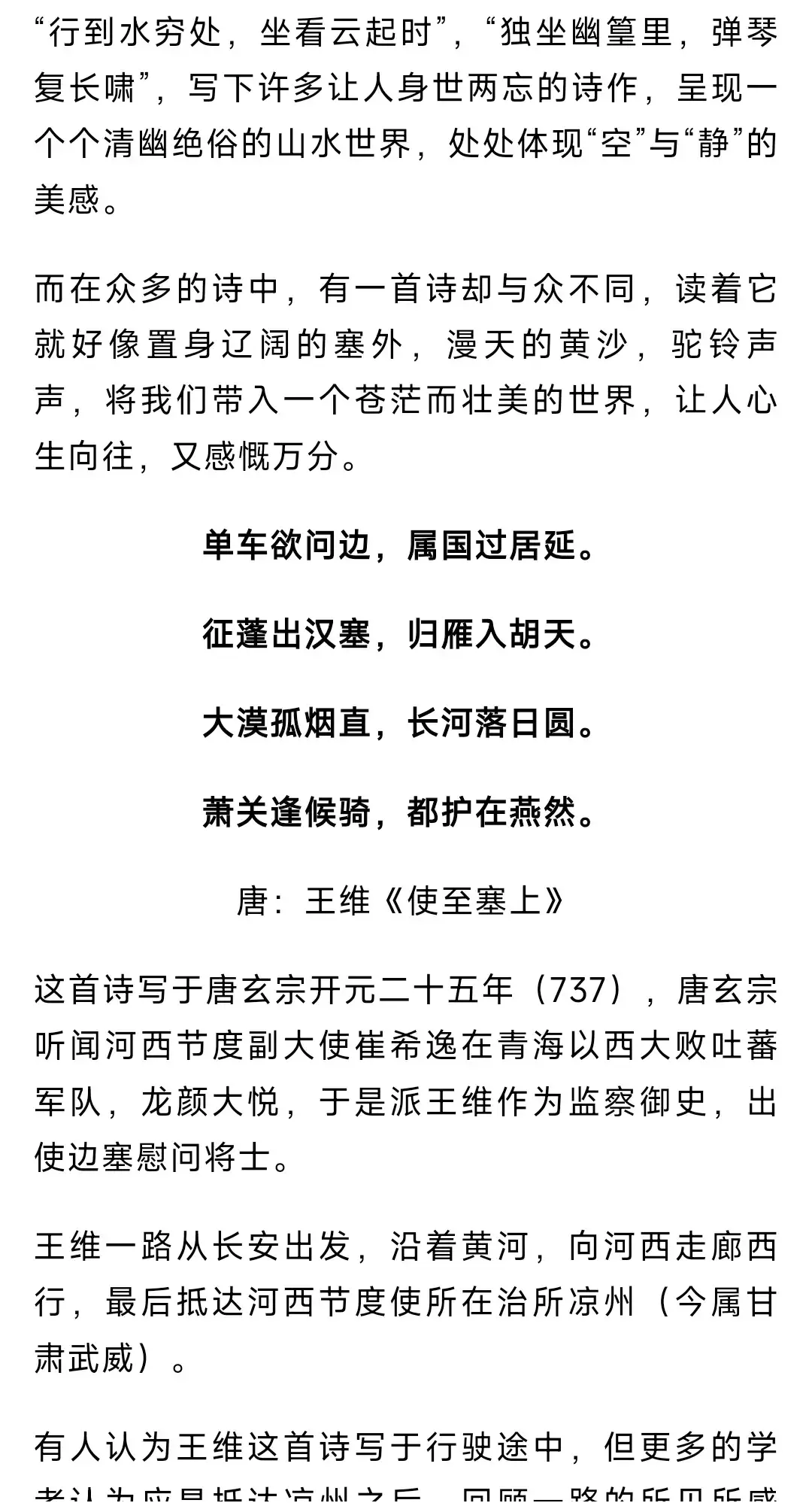 王维最著名的一首诗！！！