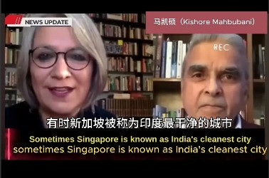 大跌眼镜，首次听到新加坡外交官发出这种言论！据最新报道，新加坡前外交官、现任新