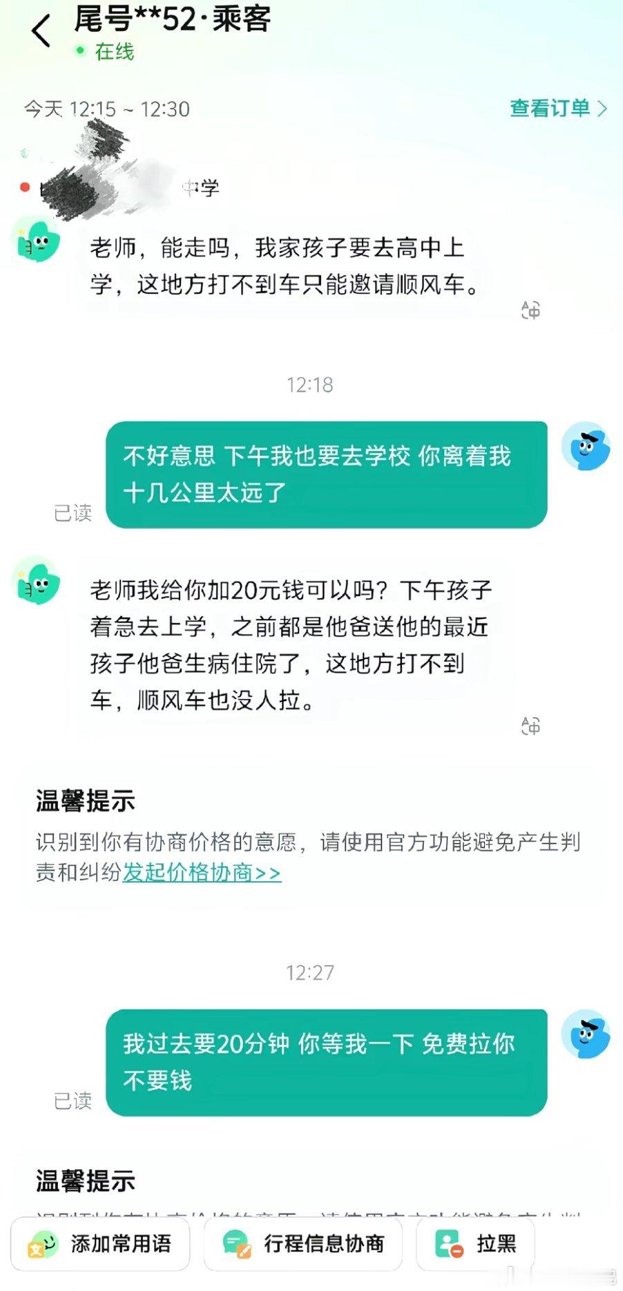 这大概就是顺风车的意义吧​​​