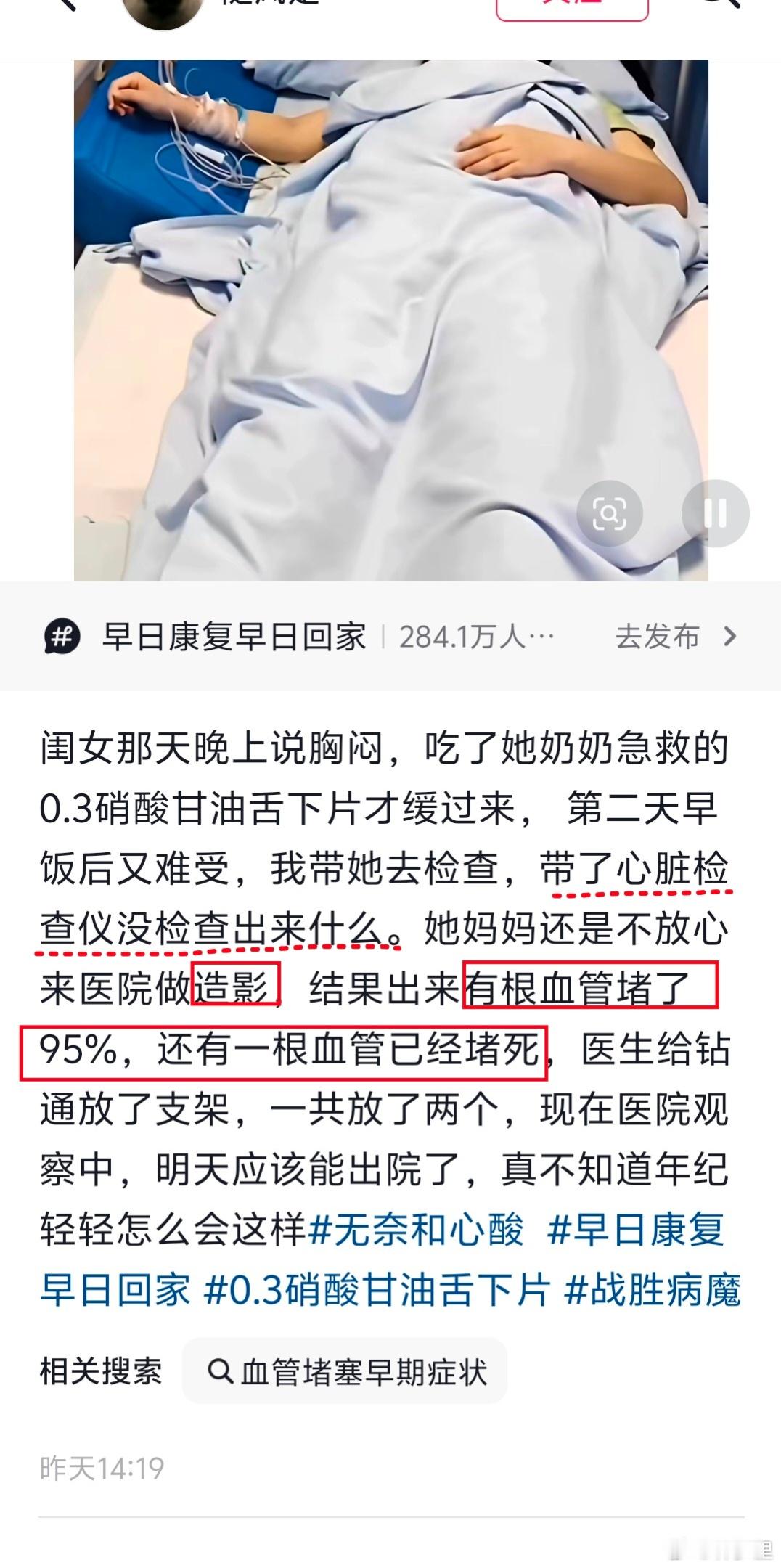 网友的闺女胸闷，一开始做心脏检查，没检查出来什么。妈妈不放心，带她去做了造影，结