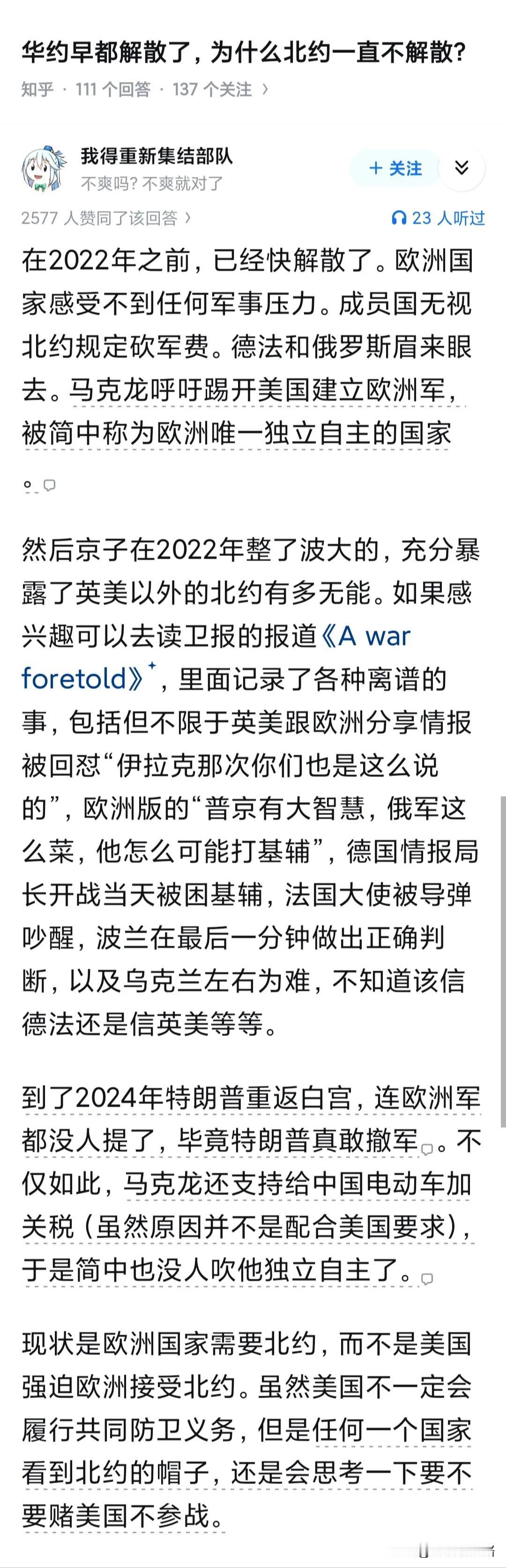 在美国伊朗打起来之前，北约确实能唬人，现在嘛也就能放放嘴炮。草台班子一如既往，波