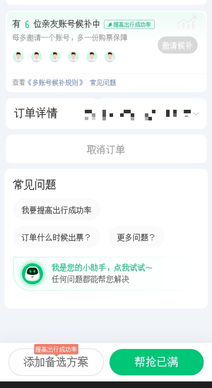 这种候补票能蹲到嘛