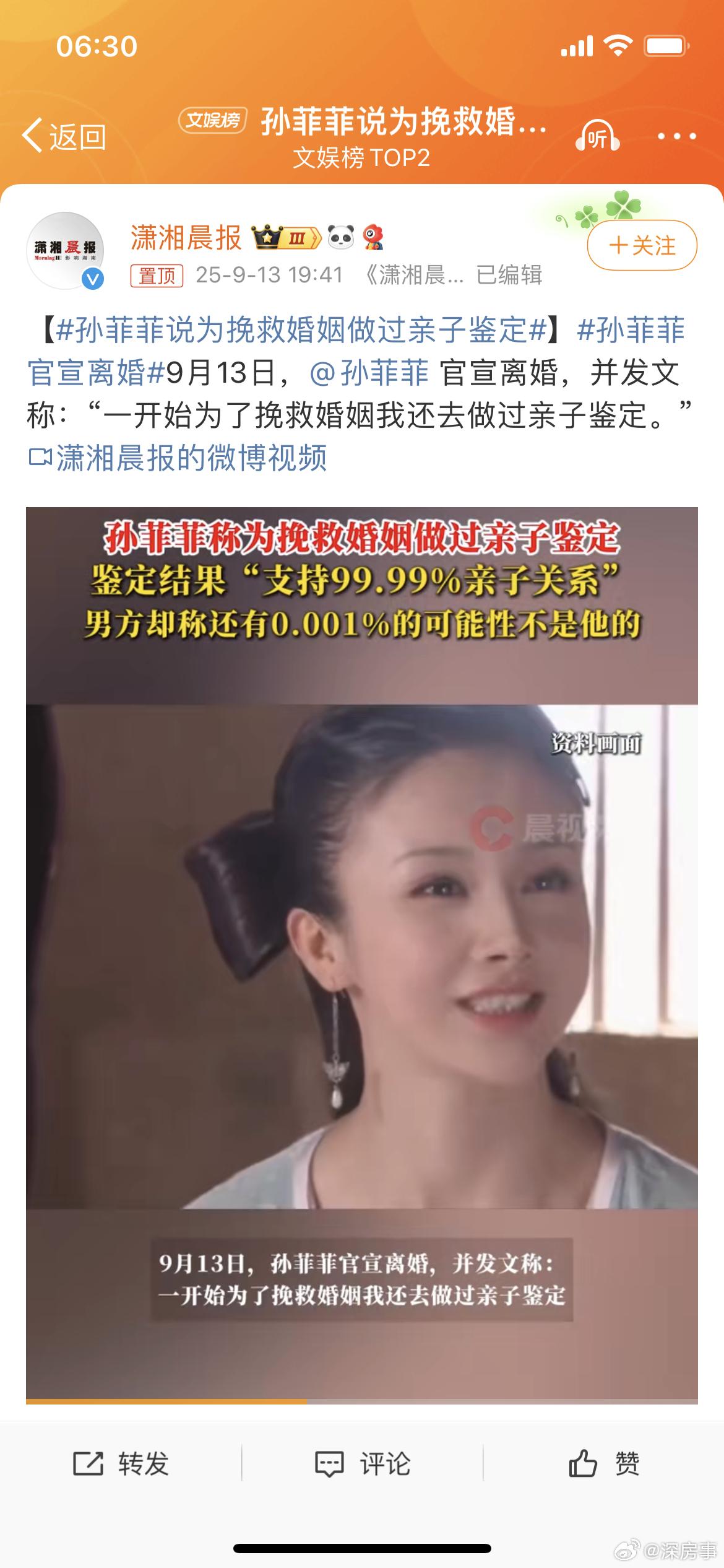 孙菲菲亲子鉴定风波：当婚姻沦为信任的修罗场2025年9月13日，演员孙菲菲官