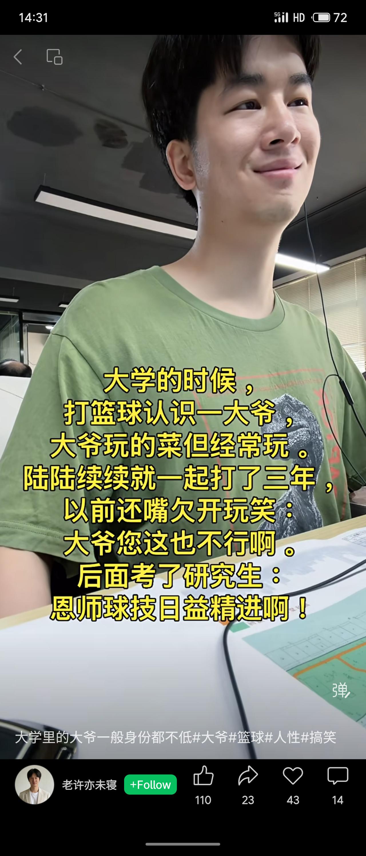 晒出你的本地生活大学时打篮球认识一位大爷，起初嫌他球技差，常开玩笑。考上研究生后