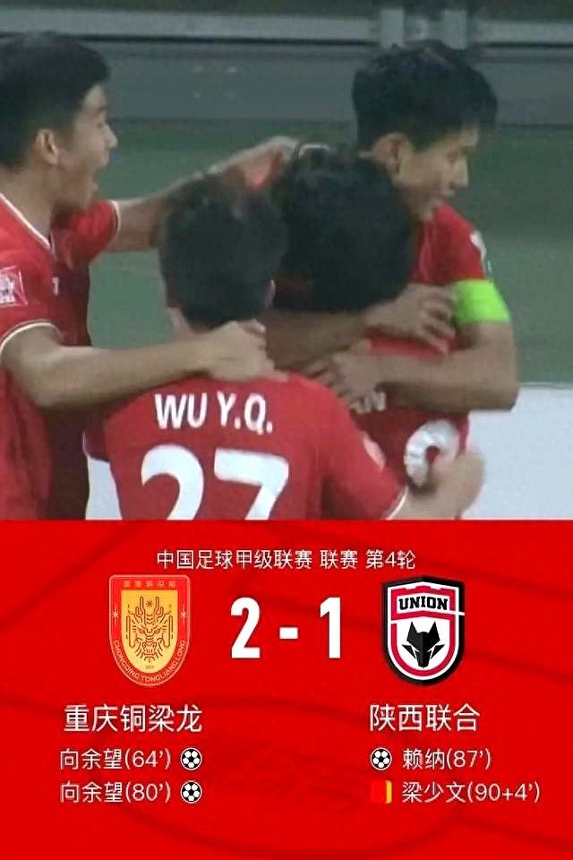重庆铜梁龙2-1胜陕西联合，看似是球员向余望的个人秀，但背后的门道可深了！这