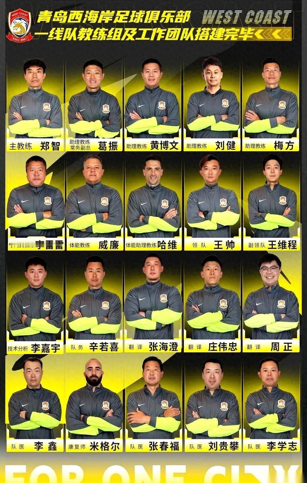 中超青岛西海岸这支队，干了件史无前例的事儿。教练团队，浩浩荡荡20个人。你没