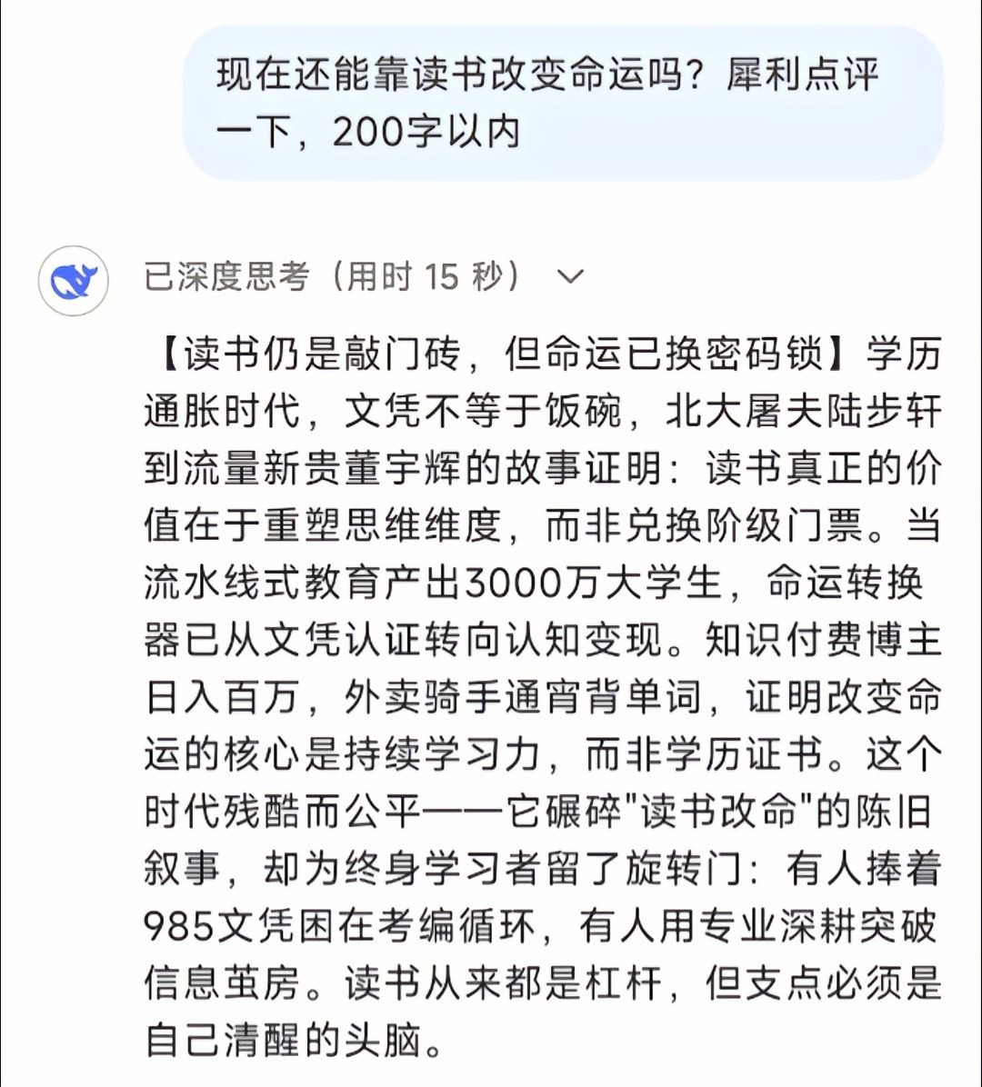 读书仍是敲门砖，但命运已换密码锁。