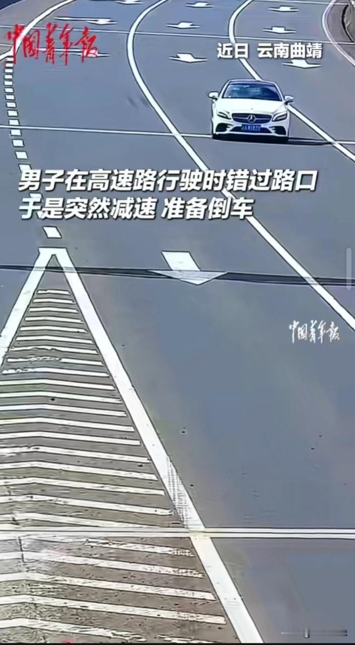 不作死就不会死！云南曲靖，男子高速上错过路口，竟然把车倒了回去，导致后面的大车紧