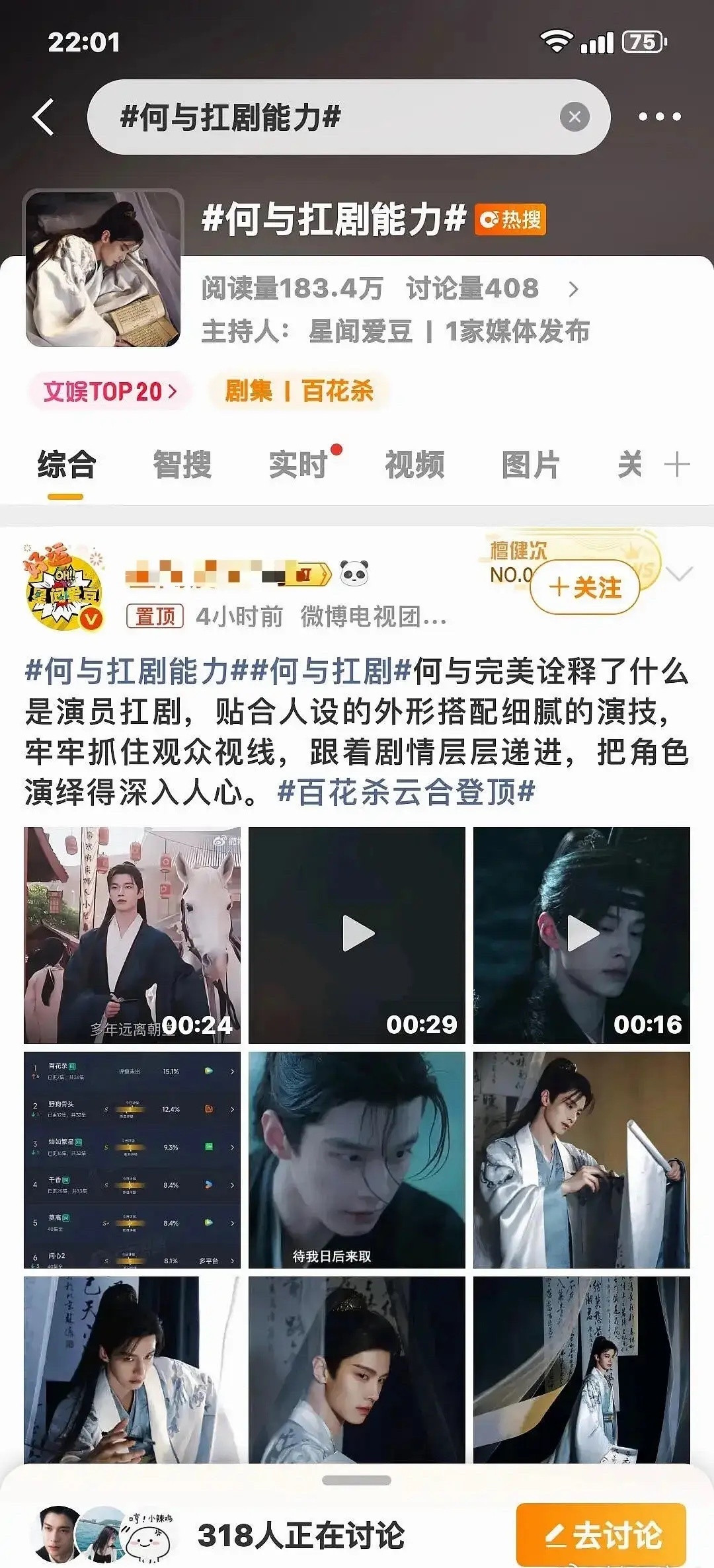 《百花杀》男主何与家是怎么舔着脸吹自己扛剧的，女主孟子义家还在护剧包场，男主家先