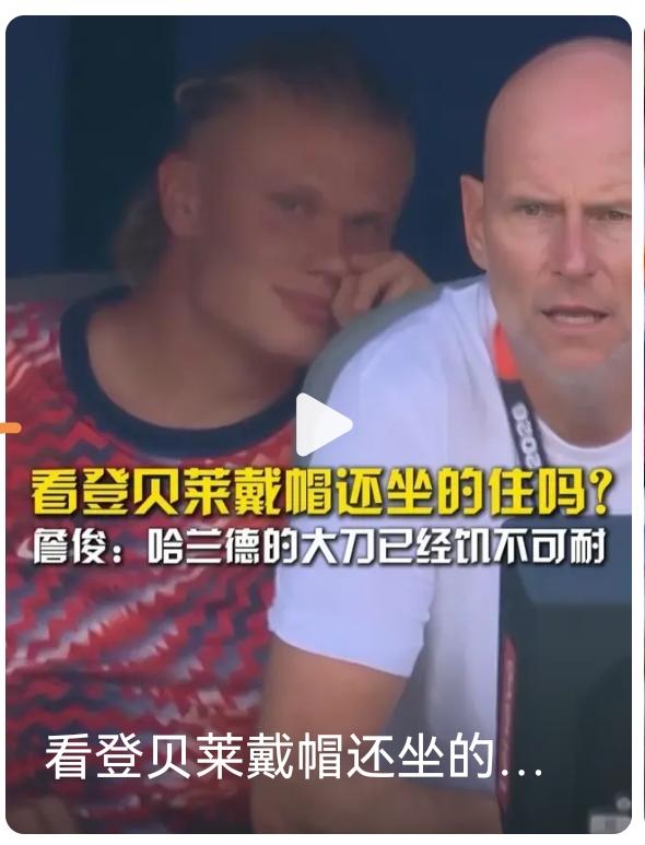 [吃瓜]哈兰德：巅峰对决？你们想多了，这一场输赢各有“妙处”，我只是——暗中