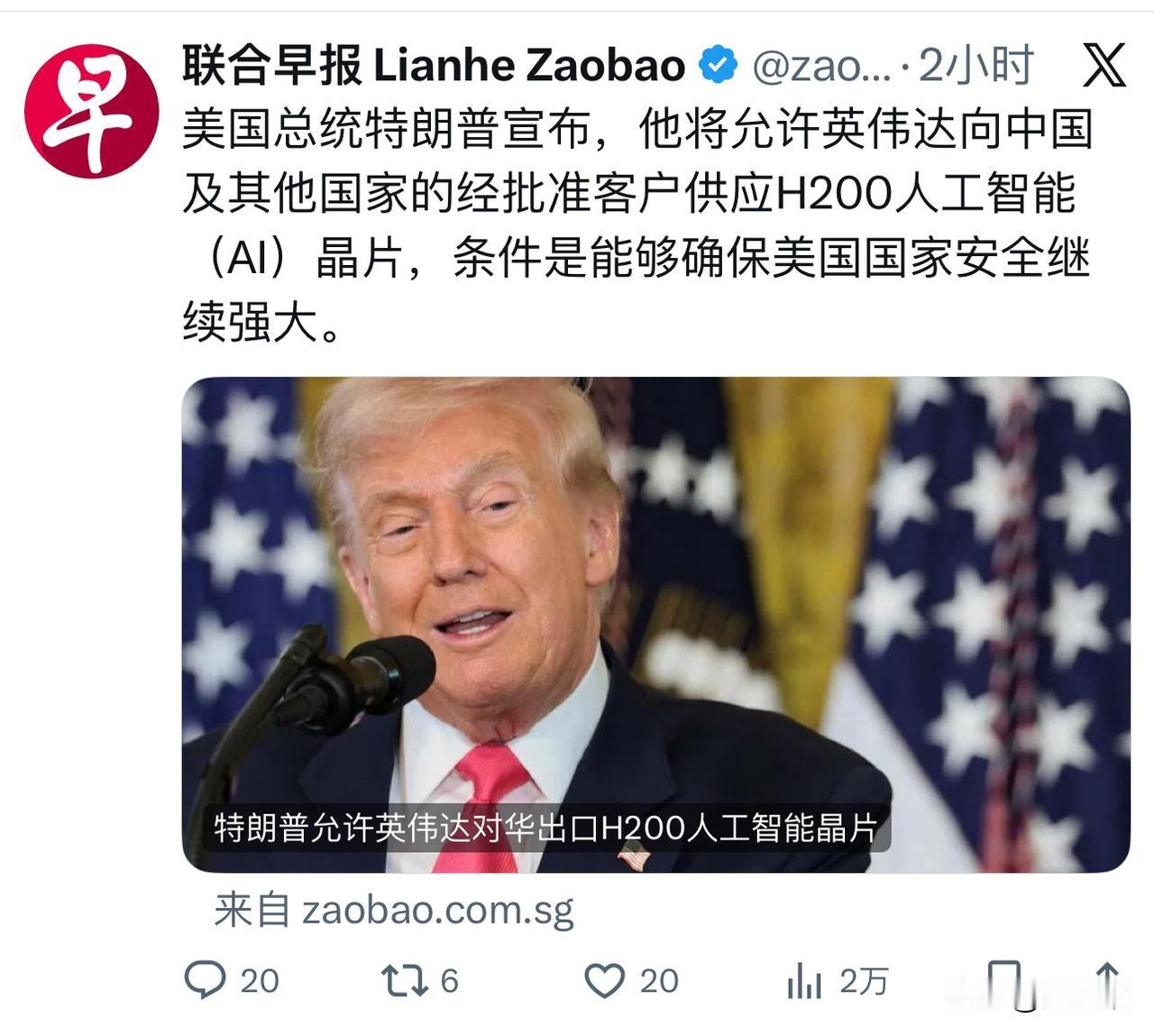 突发新闻，特朗普刚刚（12.9）说已通知中方，允许英伟达向中国交付H200产品，