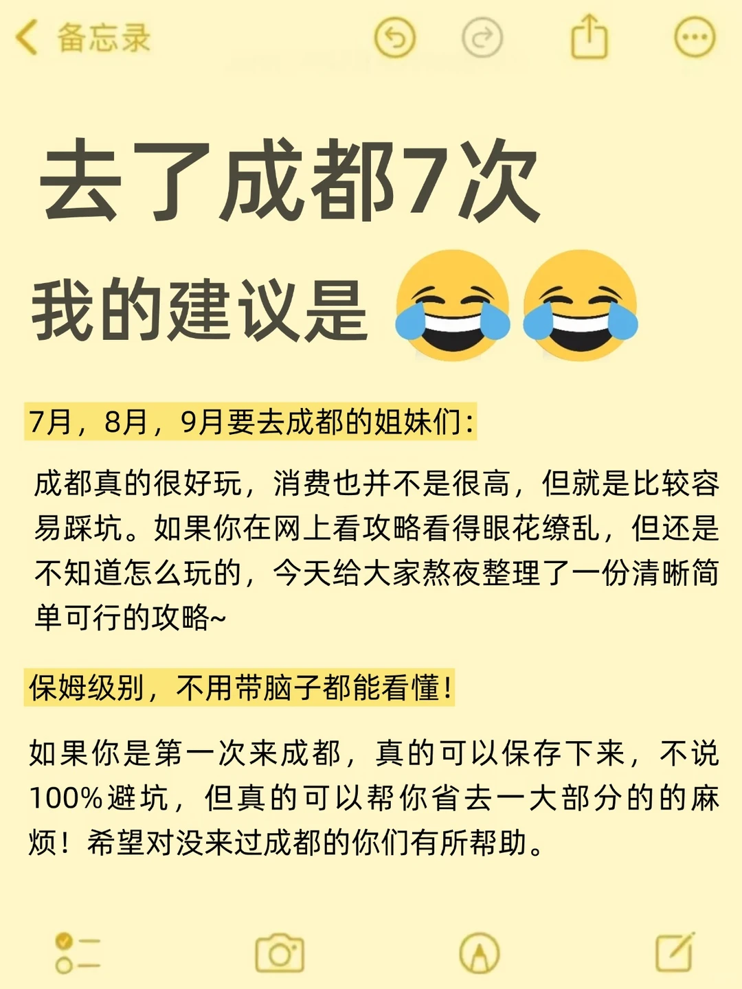 去了成都6次，我的建议是……😓😓