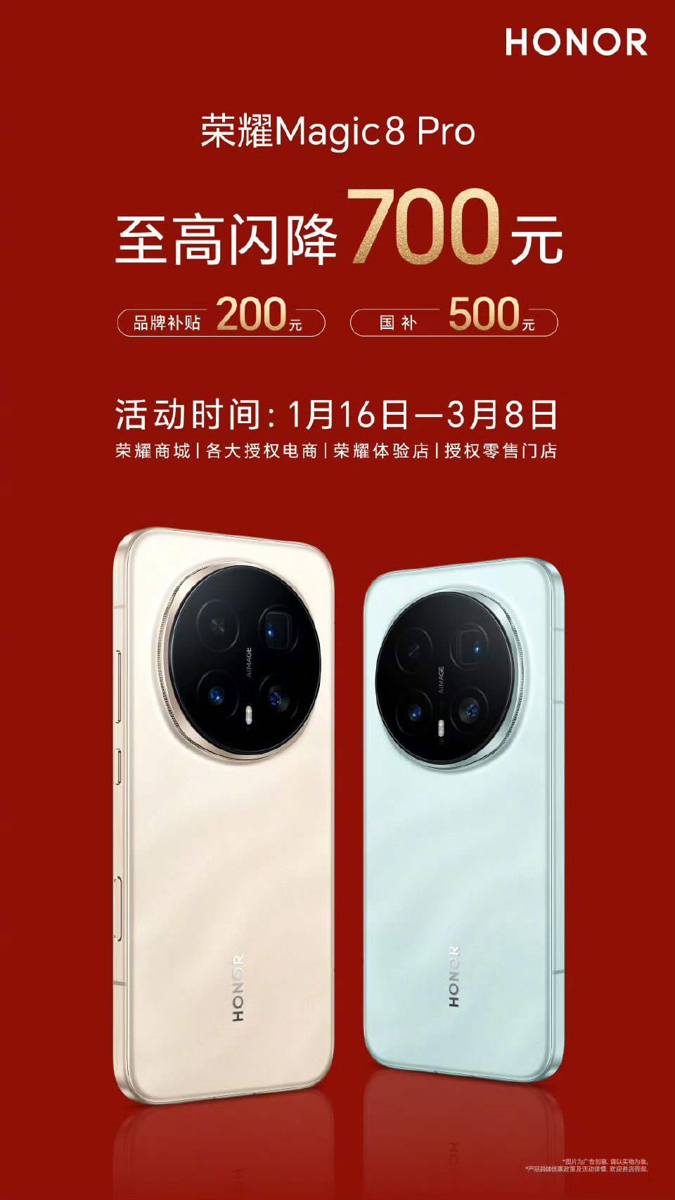 荣耀Magic8Pro至高闪降700元，2亿超夜神长焦，行业领先的CIPA5.