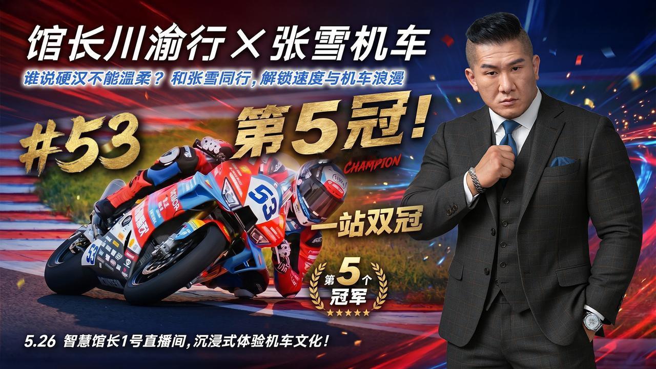 馆长终于圆梦了！5月25日，馆长川渝行正式拉开帷幕，陈之汉终于见到了，心心念念的