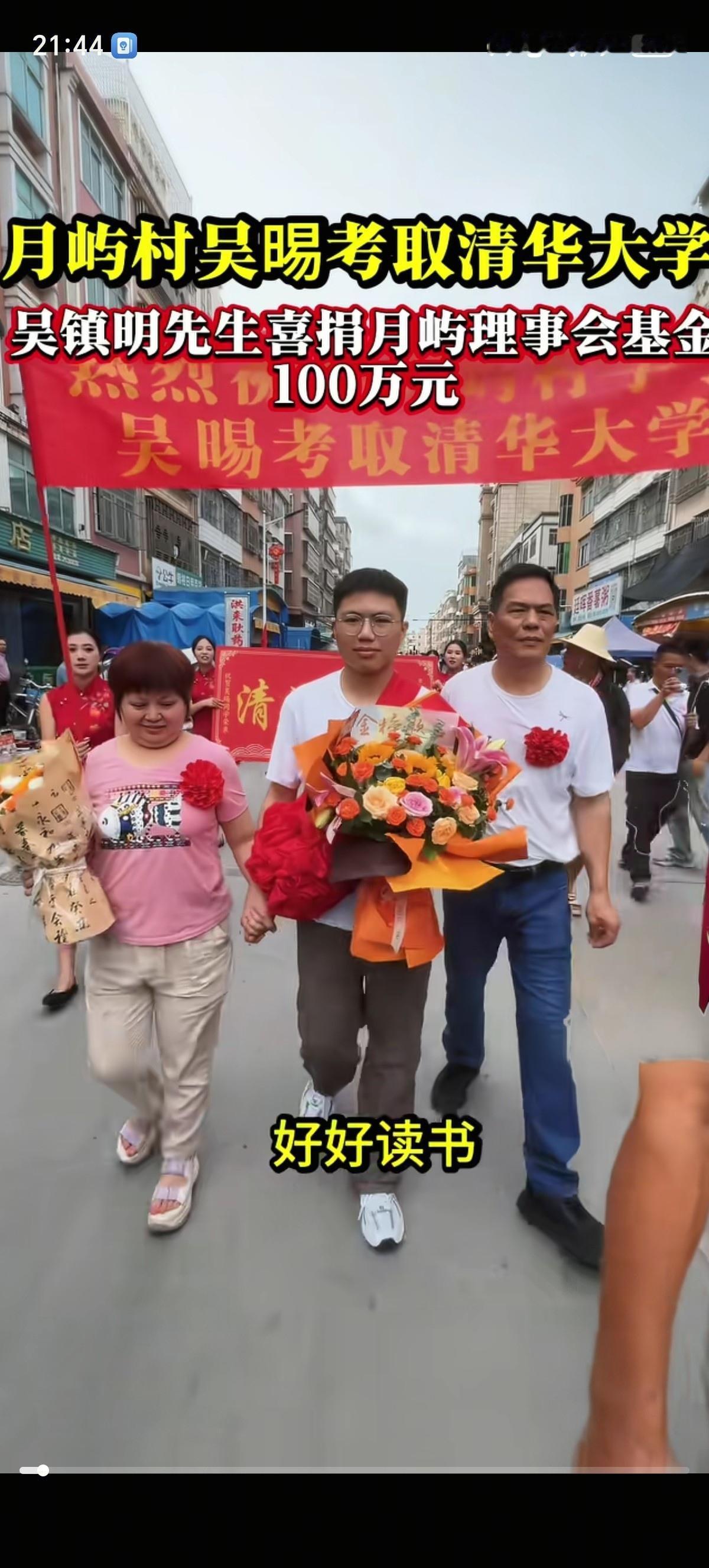 考上清华在潮汕真的是光宗耀祖啊，族谱都可以单开一页了，月屿村考生吴晹高考696分