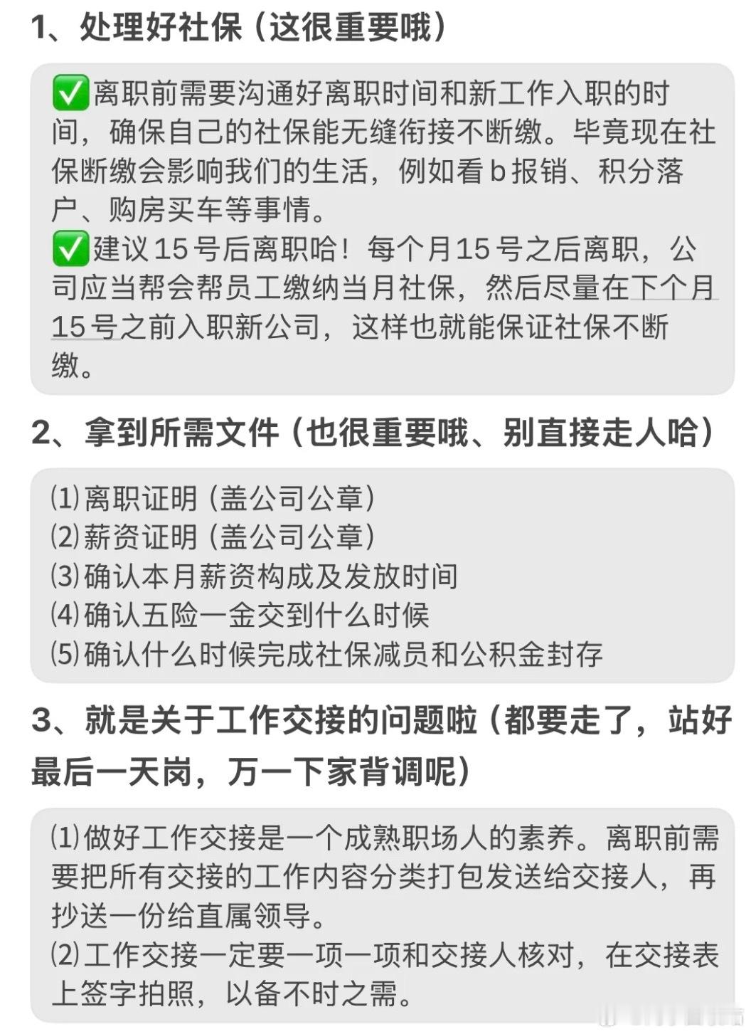 只有真正离职后才明白的5件事离职后这几件事一定要处理好​​​