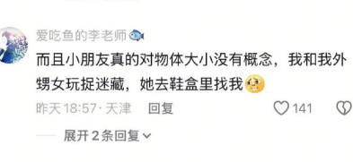 对物体大小没有概念