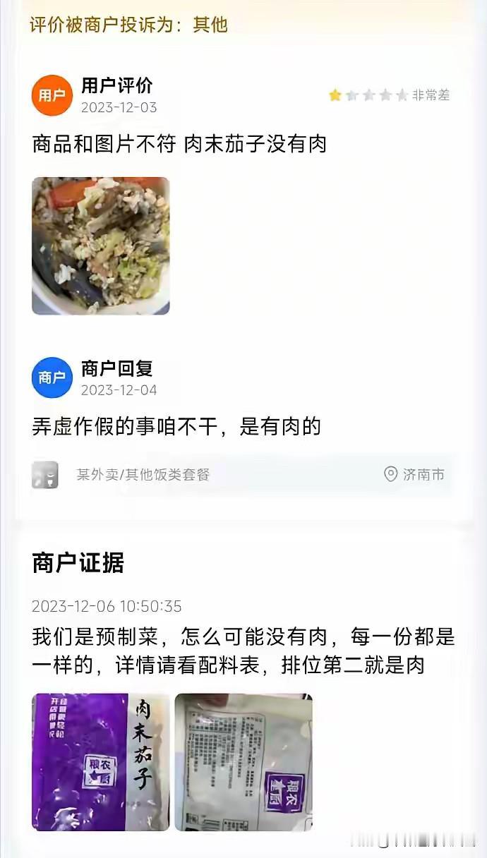 商家也是没办法了，只能拿预制菜配料表自证清白[汗][汗]