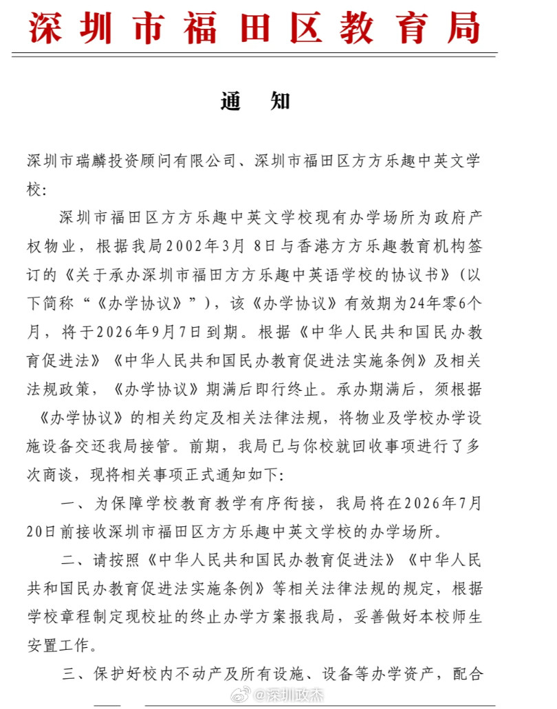深圳福田又一家中英文学校转公立了。方方学校里港籍和外籍学生人数占50%多，家长们