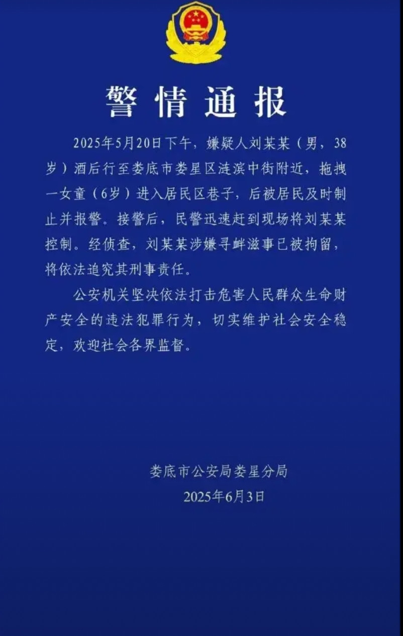通报来了！湖南娄底38岁刘某某最终还是没能以酒找借口逃脱法律制裁。这次警方通