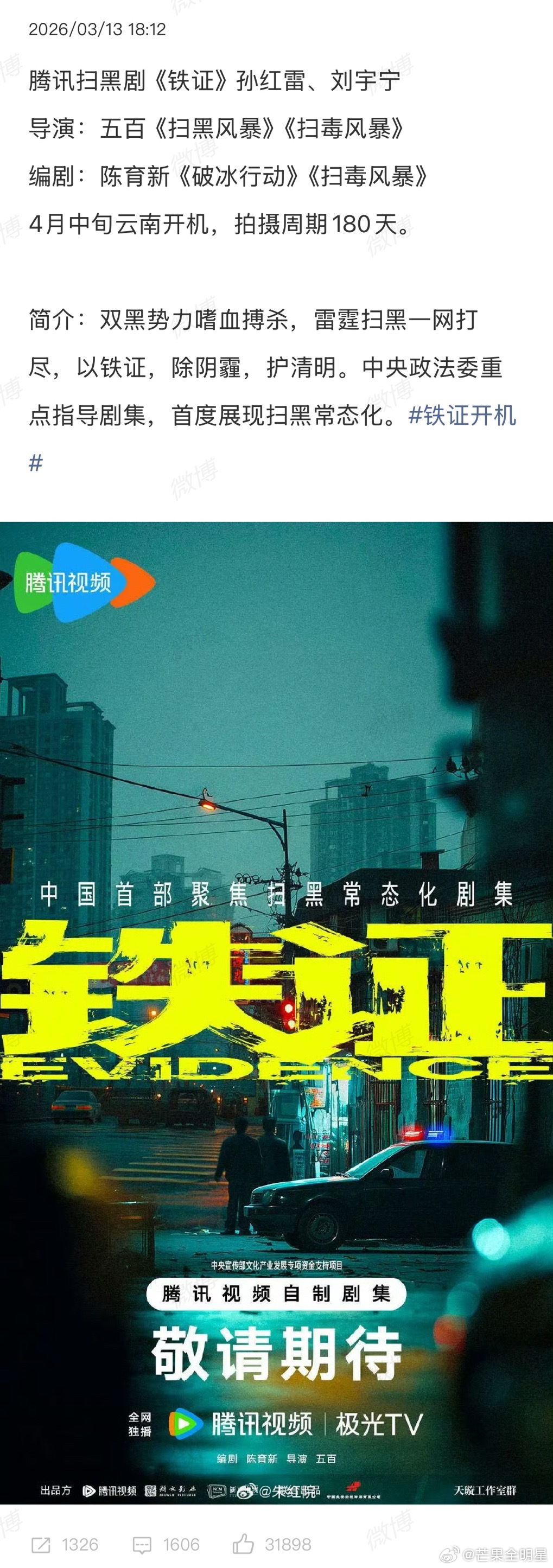 铁证孙红雷刘宇宁正剧，还是孙红雷一起搭好期待啊，这个组合