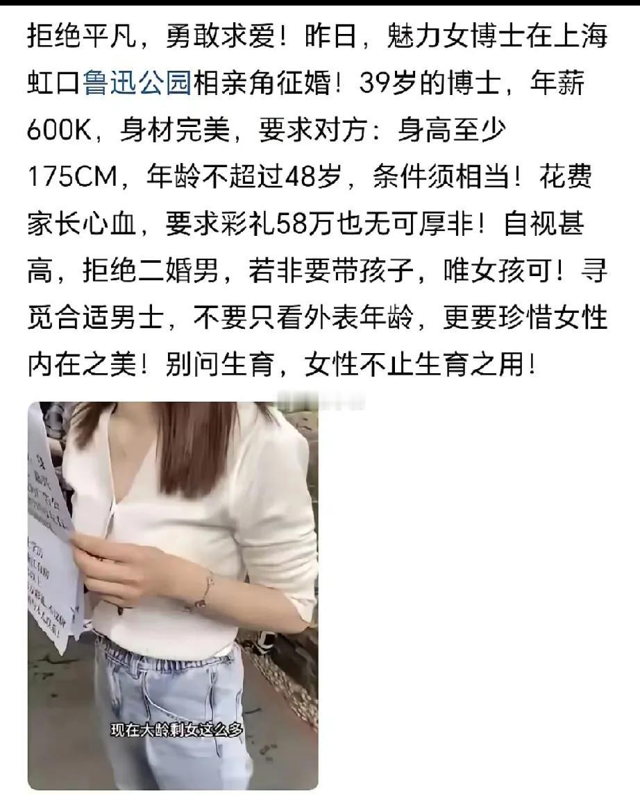 一个39岁的女博士，年薪60万，跑去征婚。这条件听起来是不错，可她提的要求，真让