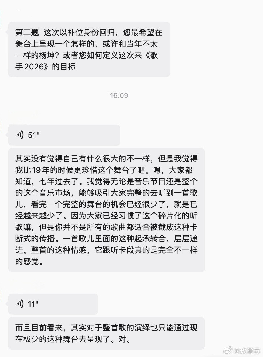 杨坤也觉得歌手一期10个人有点多歌手2026时隔七年重返《歌手》舞台，杨坤的状态
