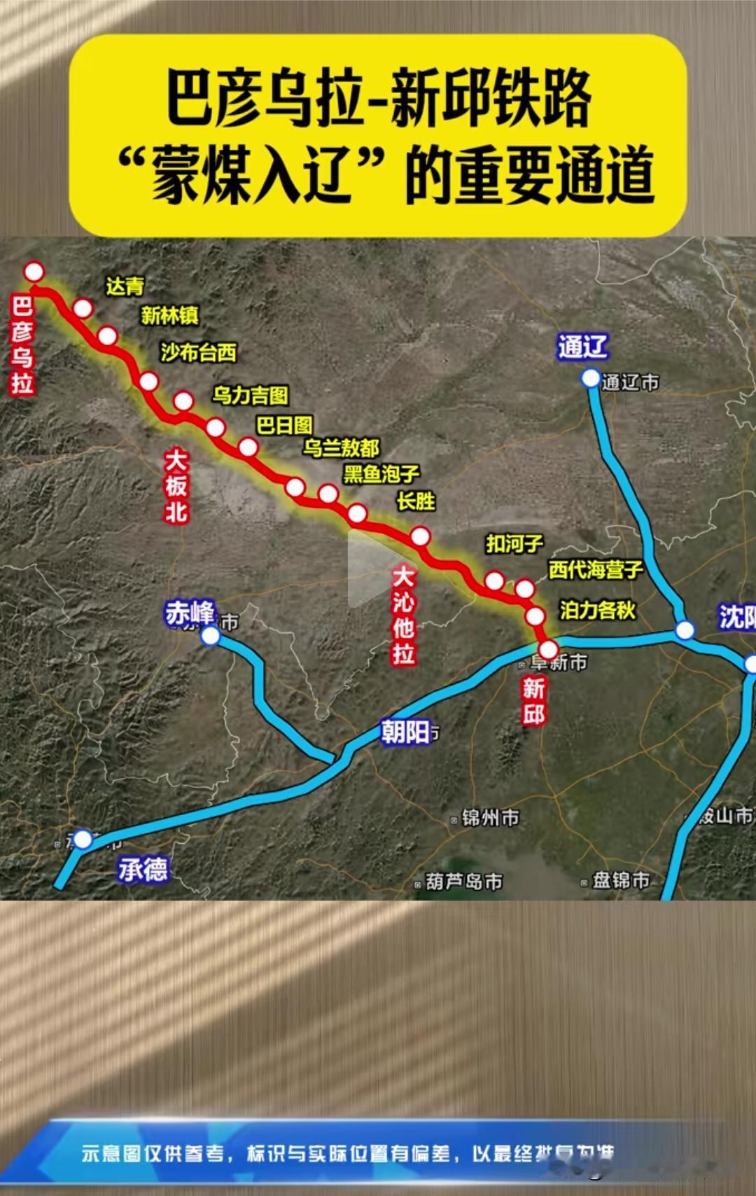  重大能源通道！巴彦乌拉至新邱铁路，打通蒙煤入辽关键线路东北能源迎来重磅利好