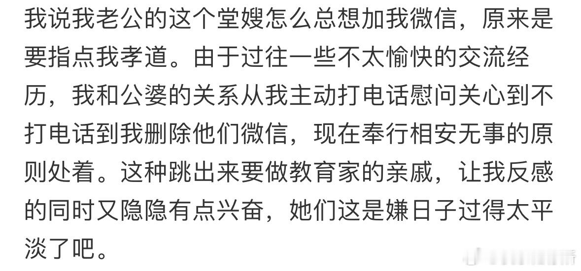 老公的堂嫂总想加我微信​​​