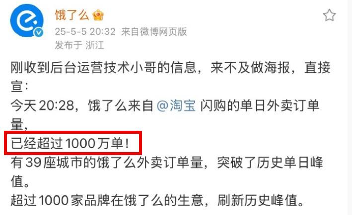 万万没想到！京东和美团“打”得火势，饿了么日订单亦创新高！据饿了么官方后台数据显