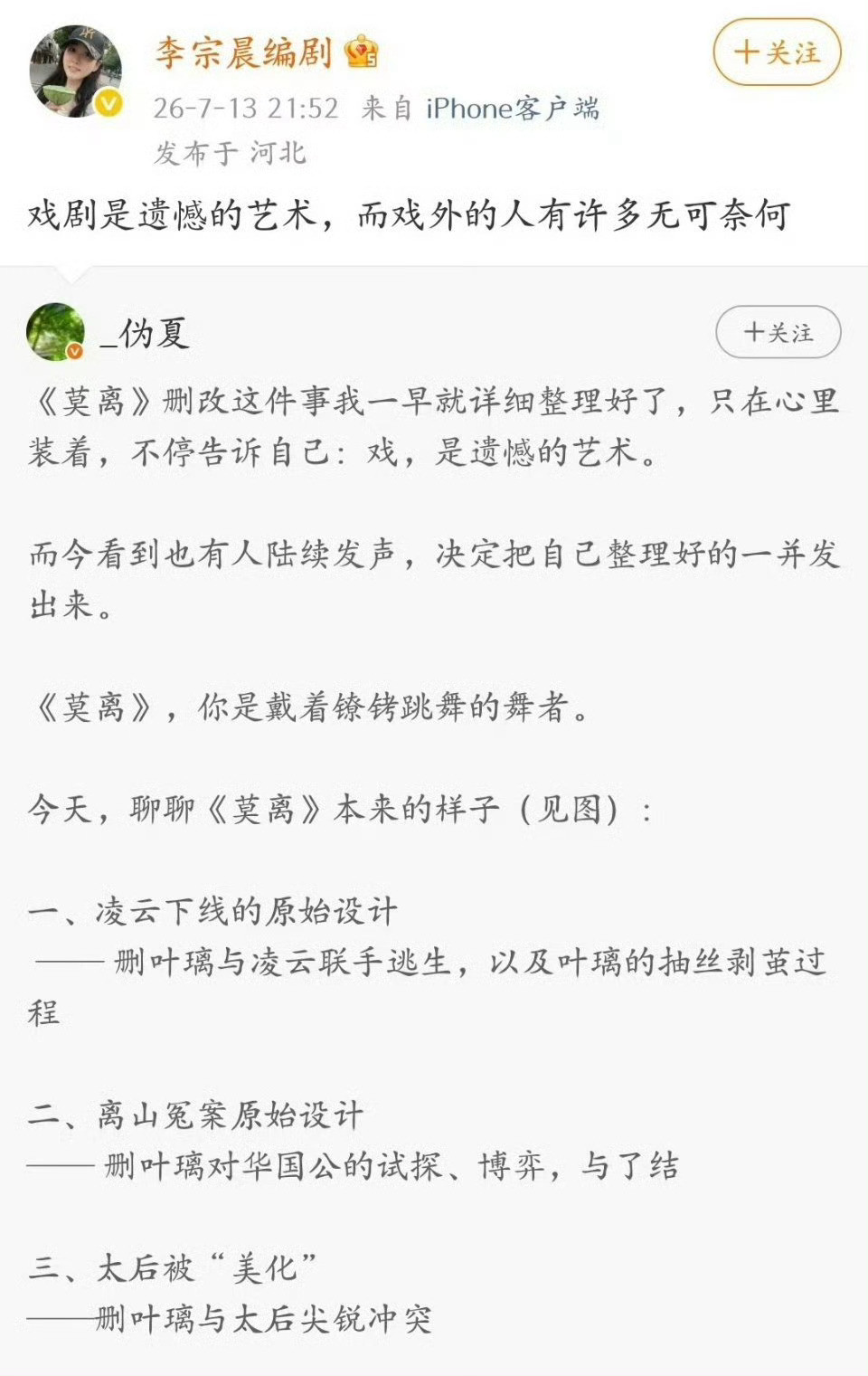 意思就是白鹿尽力了超好演技去完成自己戏份给莫离带来了最好的叶璃就够了期待