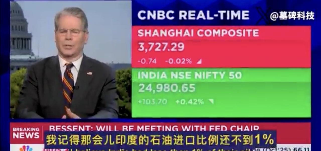 美国财政部长贝森特Bssent批印度狂发战争财：“俄乌战争爆发前，，印度从俄罗