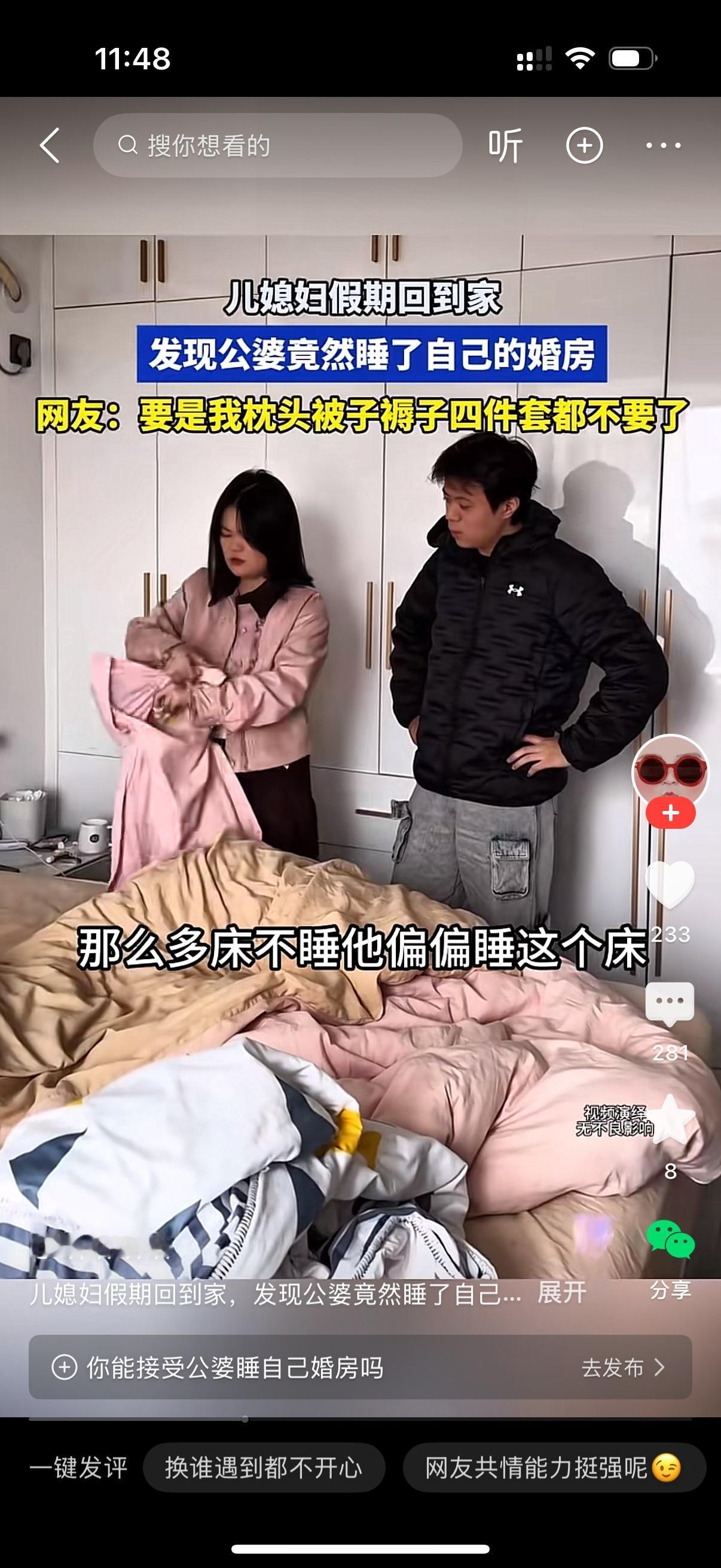 儿媳妇假期回到家，发现公婆竟然睡了自己的婚房。儿媳妇非常恼火，跟老公抱怨，家里那