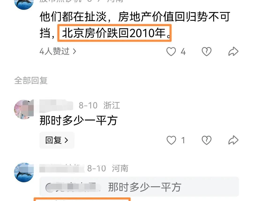 西直门房价3万一平米，北京的房价降了吗？网上看到，现如今，北京西直门房价3万一