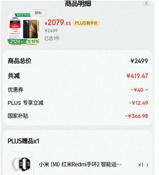 红米手机降至2079元，12+256GB，这价格，连我这个节俭达人都心动了！红米